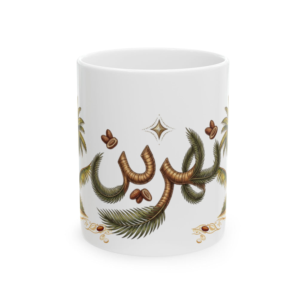 Ceramic Mug — Arabic Calligraphy نهرين' Festive Palm & Gold Coffee Cup (11oz/15oz)
