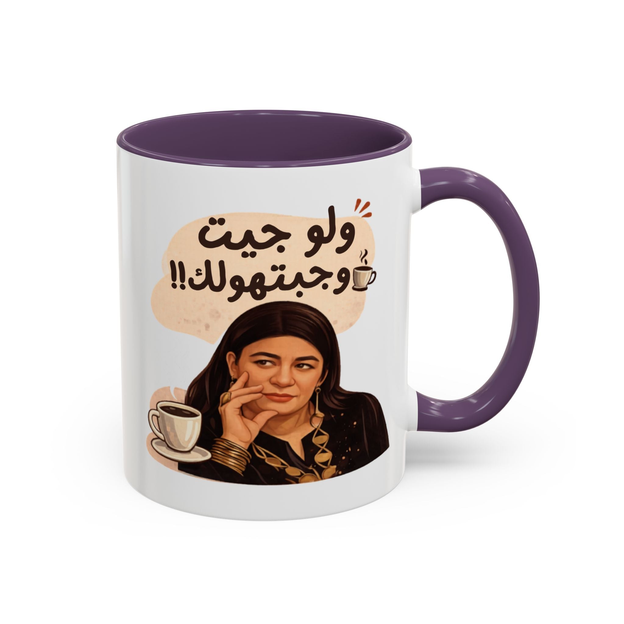 Funny Arabic Coffee Mug — "ولو جيت و جبتـهولك!!" Illustrated Accent Mug