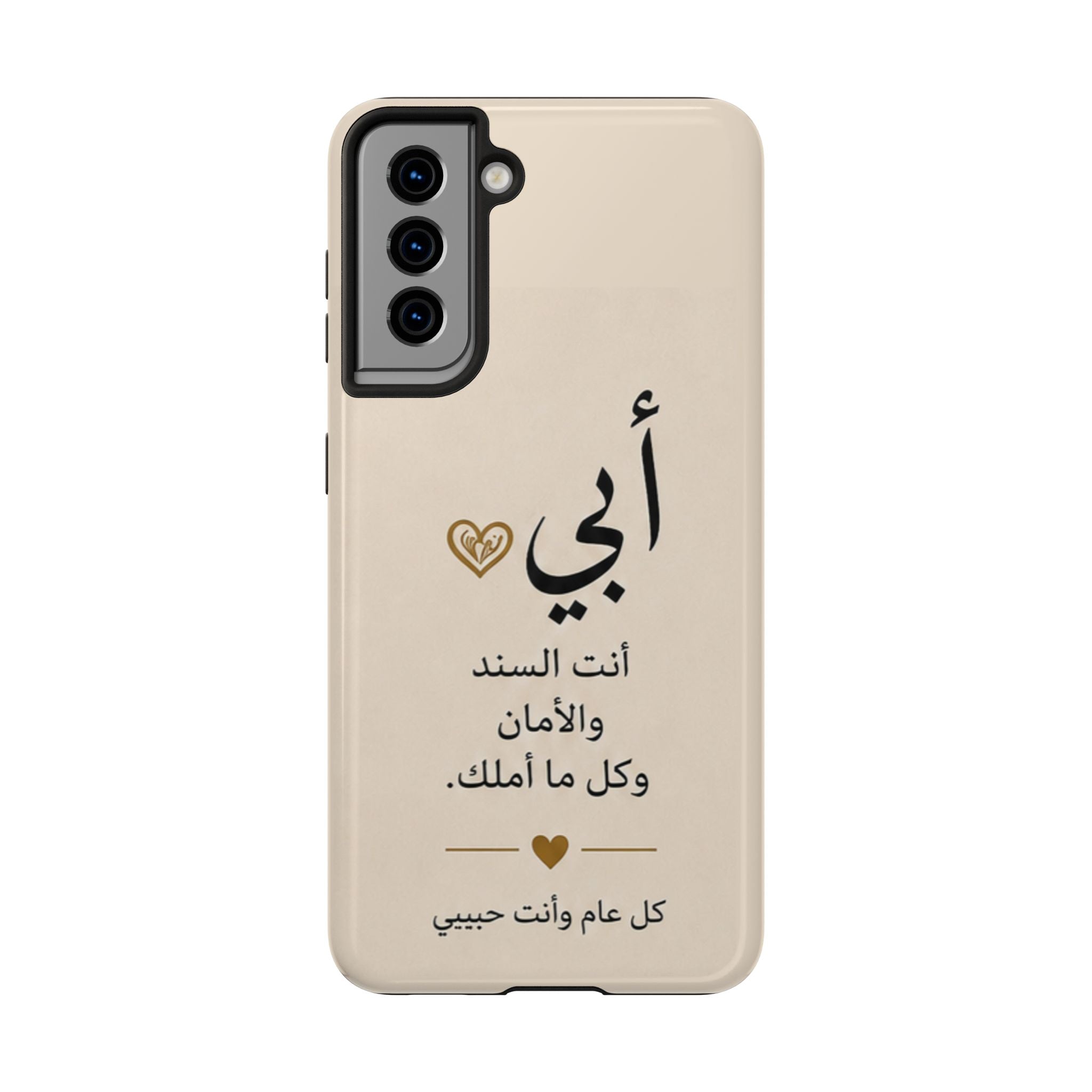 Arabic 'My Father' Tough Phone Case — Sentimental Father's Day Gift