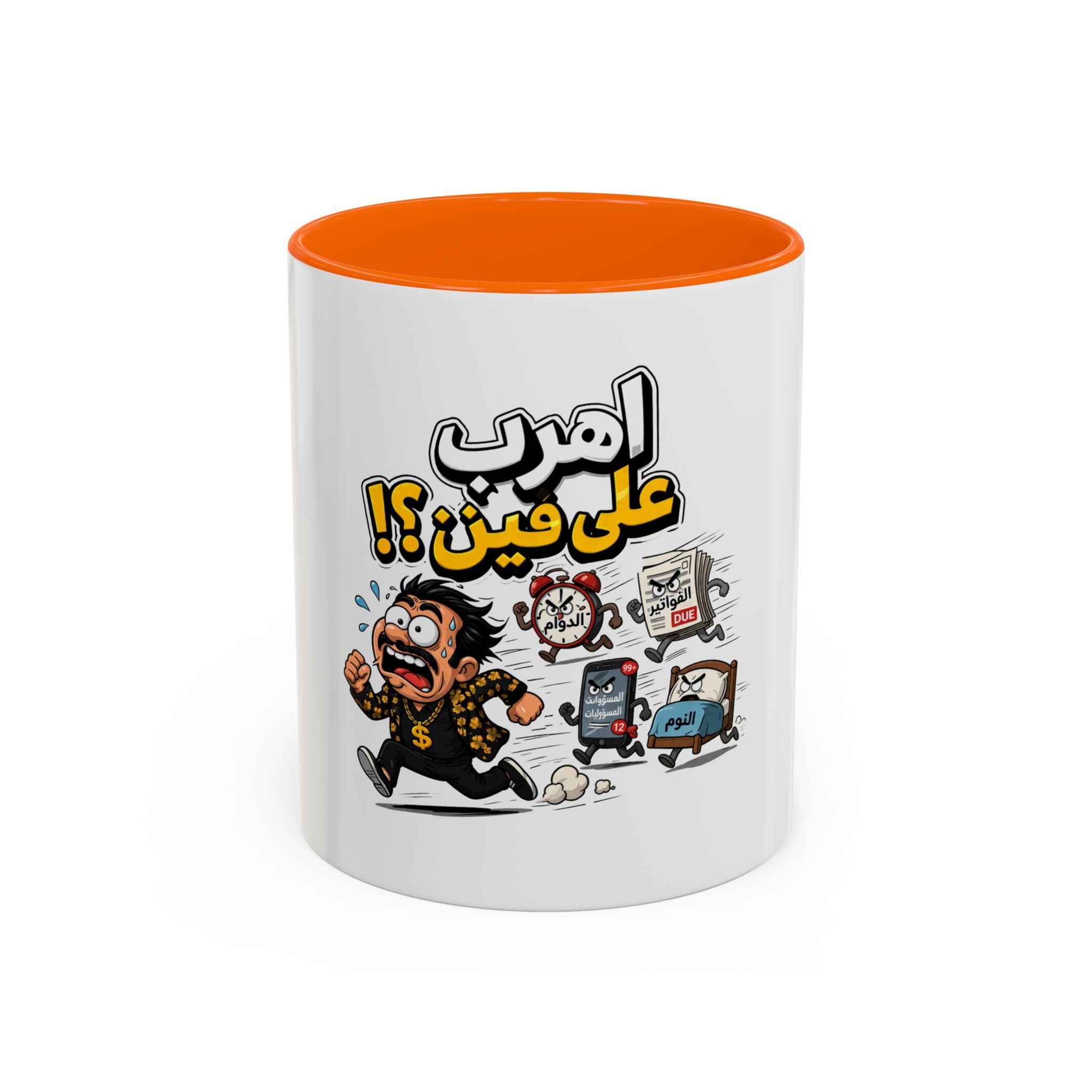 Arabic Funny Escape From Bills Coffee Mug — ‘اهرب على فين؟!’ Accent Mug