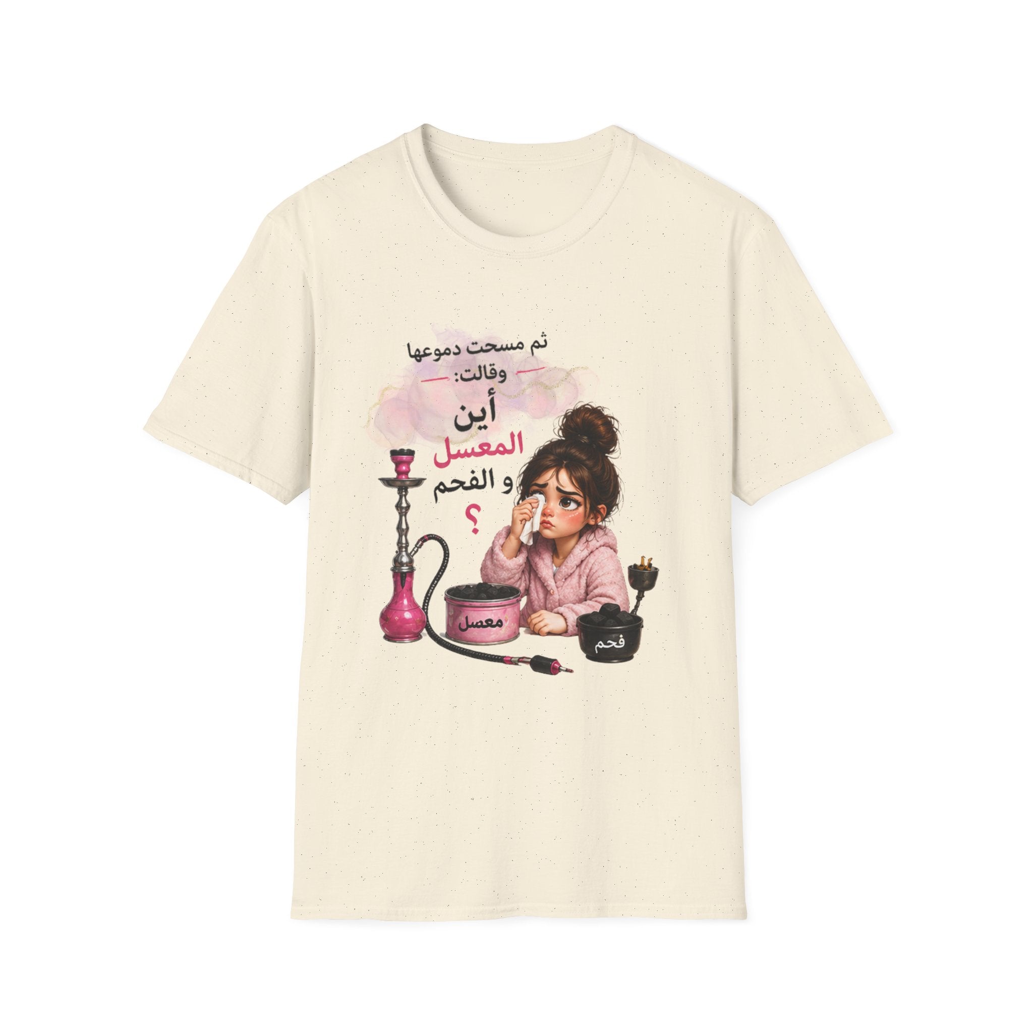 Arabic Hookah Girl T-Shirt — 'فين الفحم؟' Cute Shisha Design