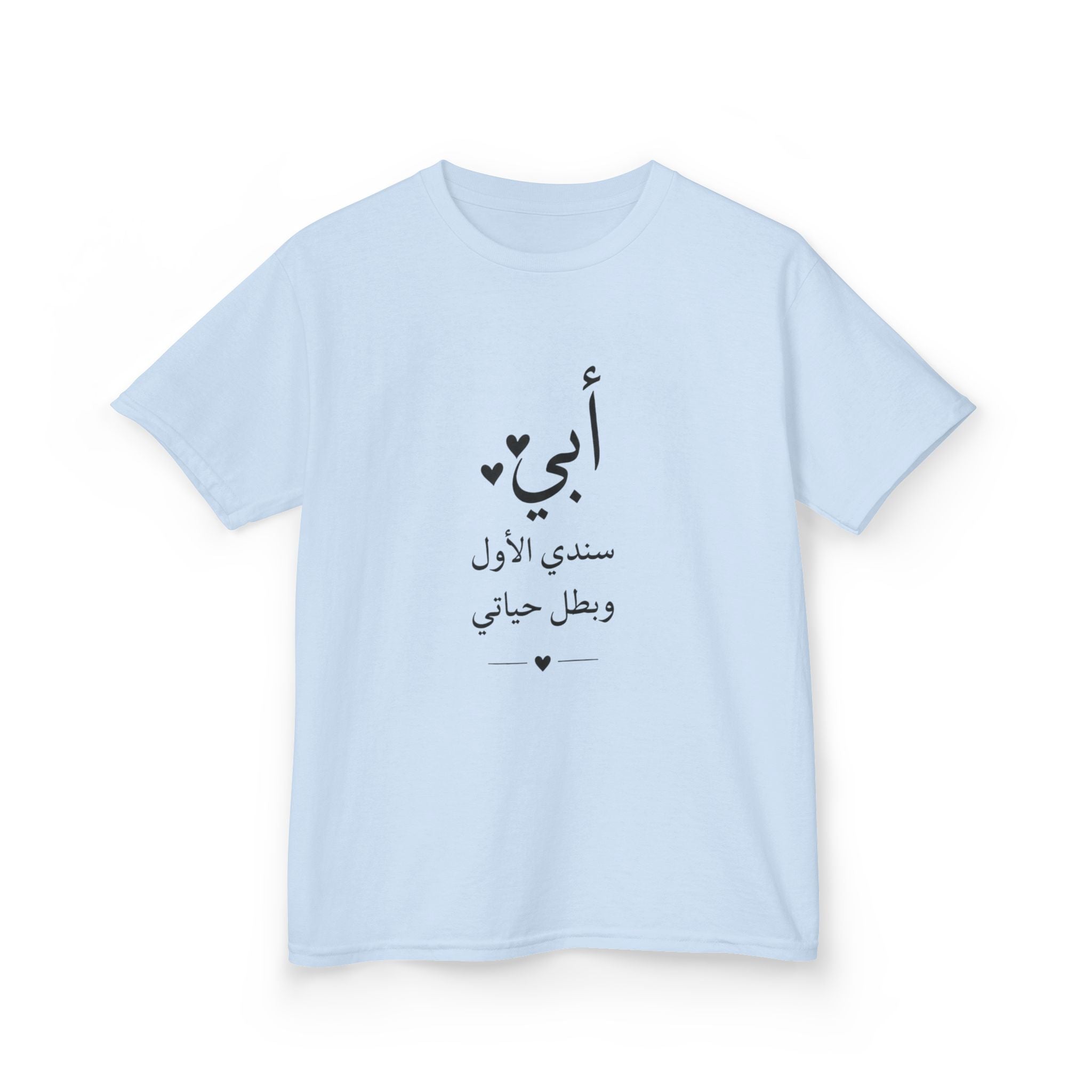 Kids Tee – Arabic "أبي" (My Father) Heart Design – Father's Day Gift for Children