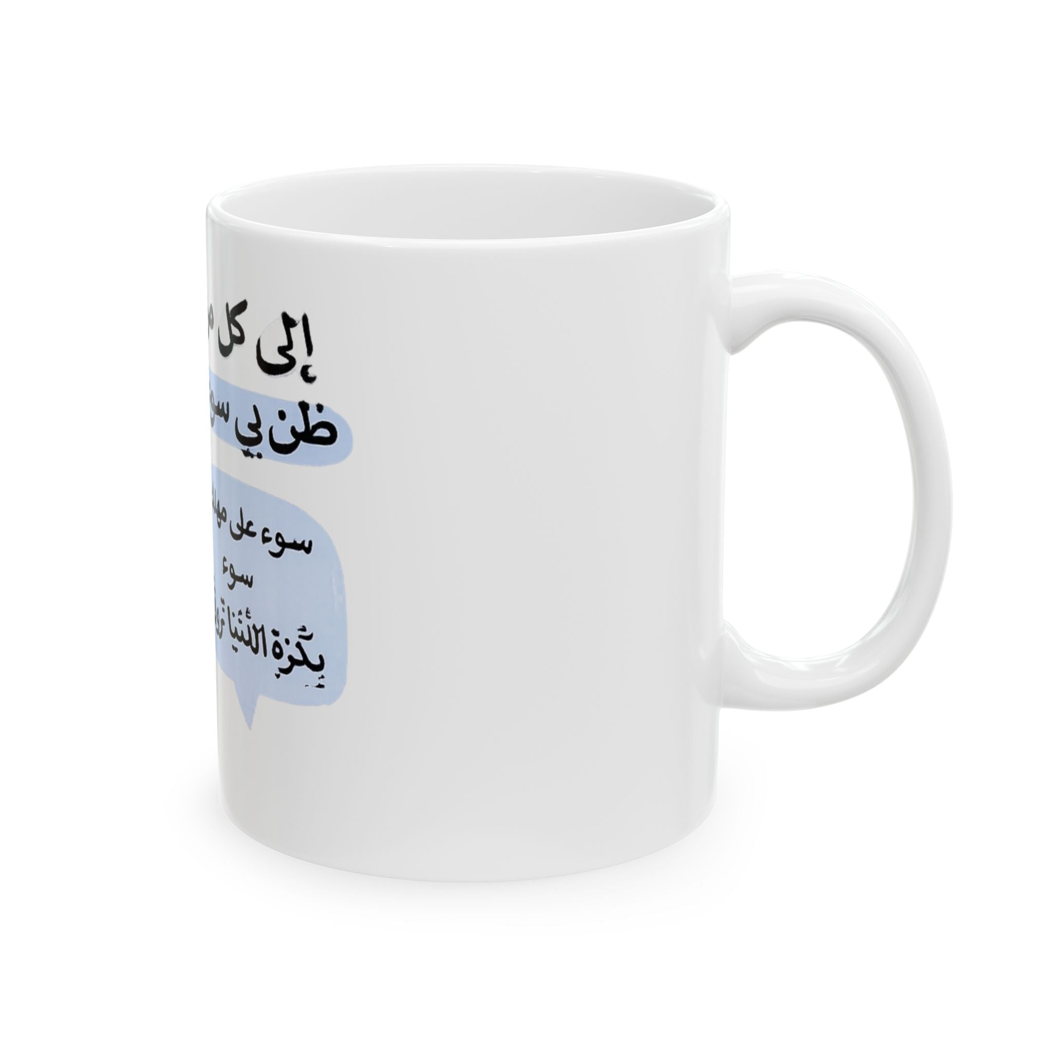Ceramic Mug — Arabic Sassy Duck Design with Quote (11oz)