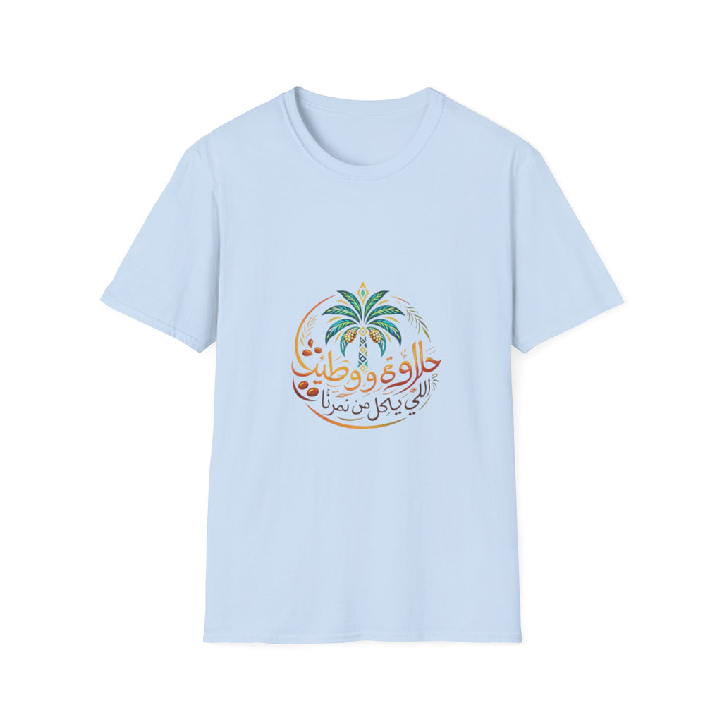 Arabic Palm & Date Leaves T-Shirt — وطن and Palm Tree Design