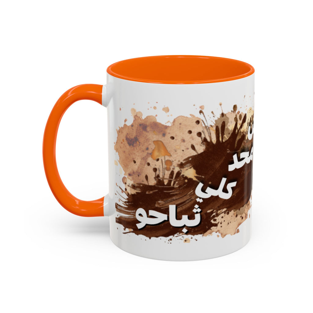 Cute Coffee Girl Accent Mug — Arabic Script Coffee Design (11/15oz)
