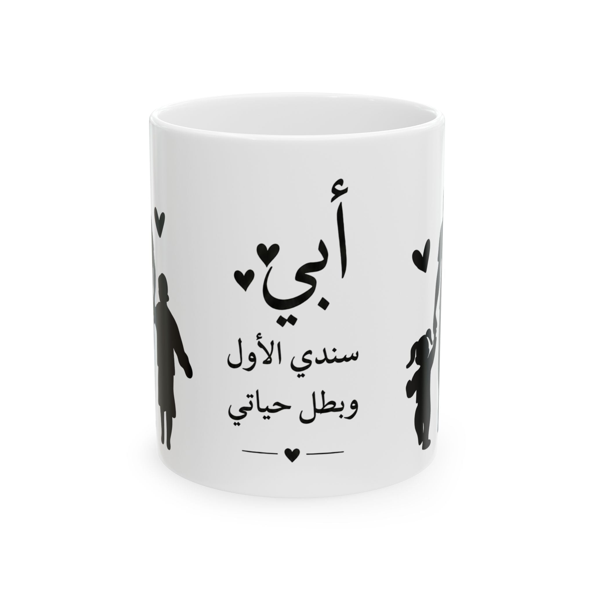 Mug — أبي سندي الأول وبطل حياتي (Father Arabic Love) Ceramic Coffee Cup