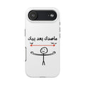 Tough Phone Case — Arabic 'ماصدك بعد بيك' Stick Figure Design