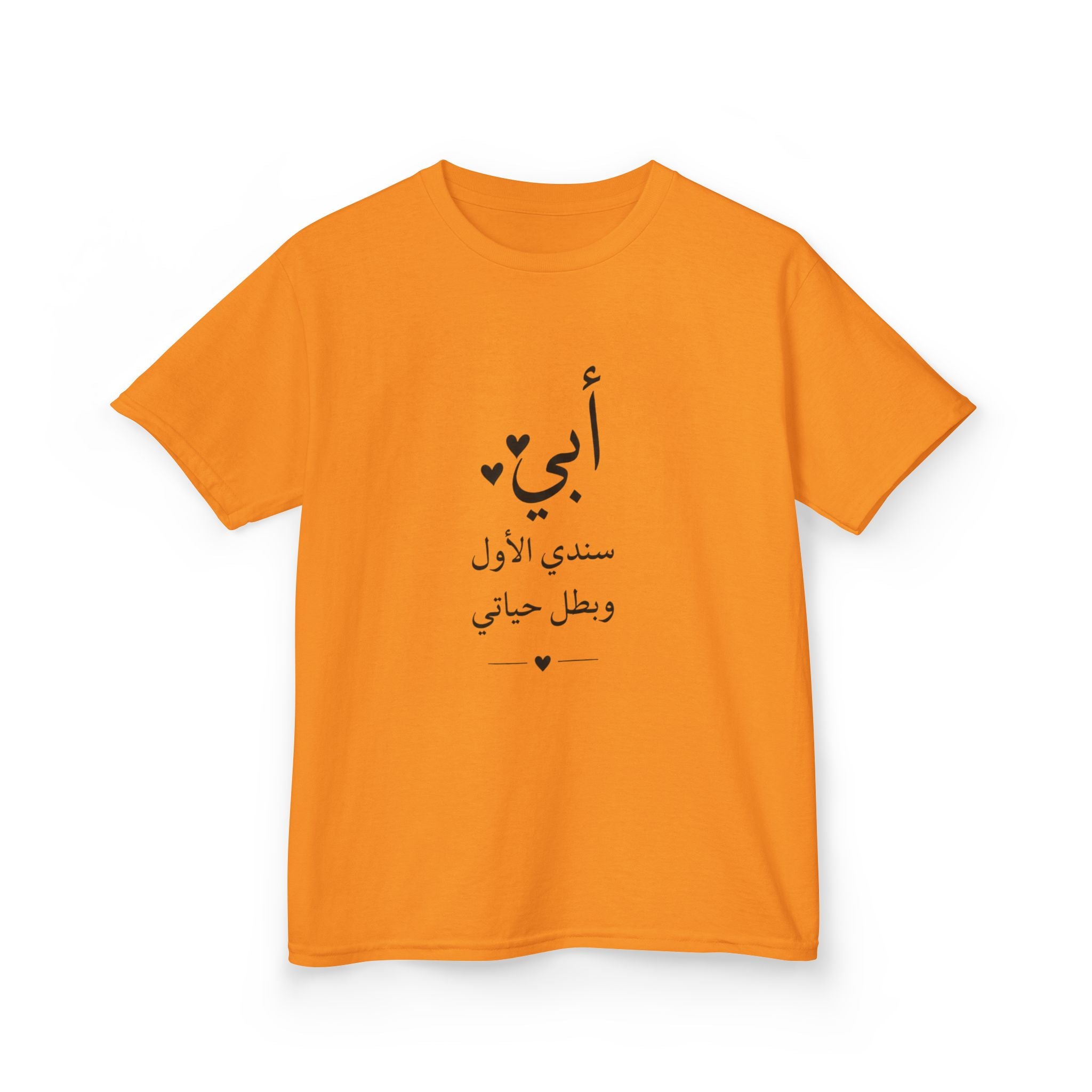 Kids Tee – Arabic "أبي" (My Father) Heart Design – Father's Day Gift for Children