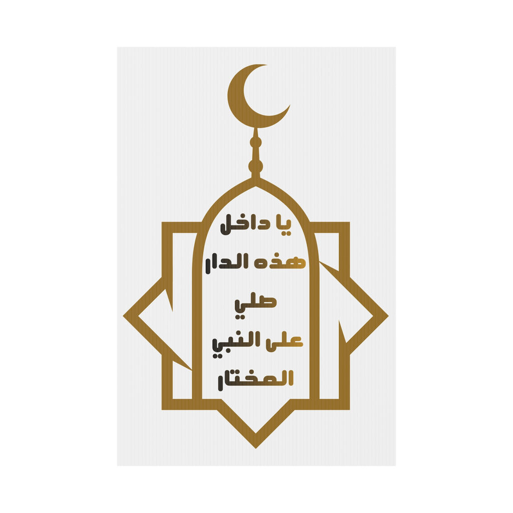 Islamic Welcome Yard Sign - Arabic Calligraphy Ramadan Eid Decor