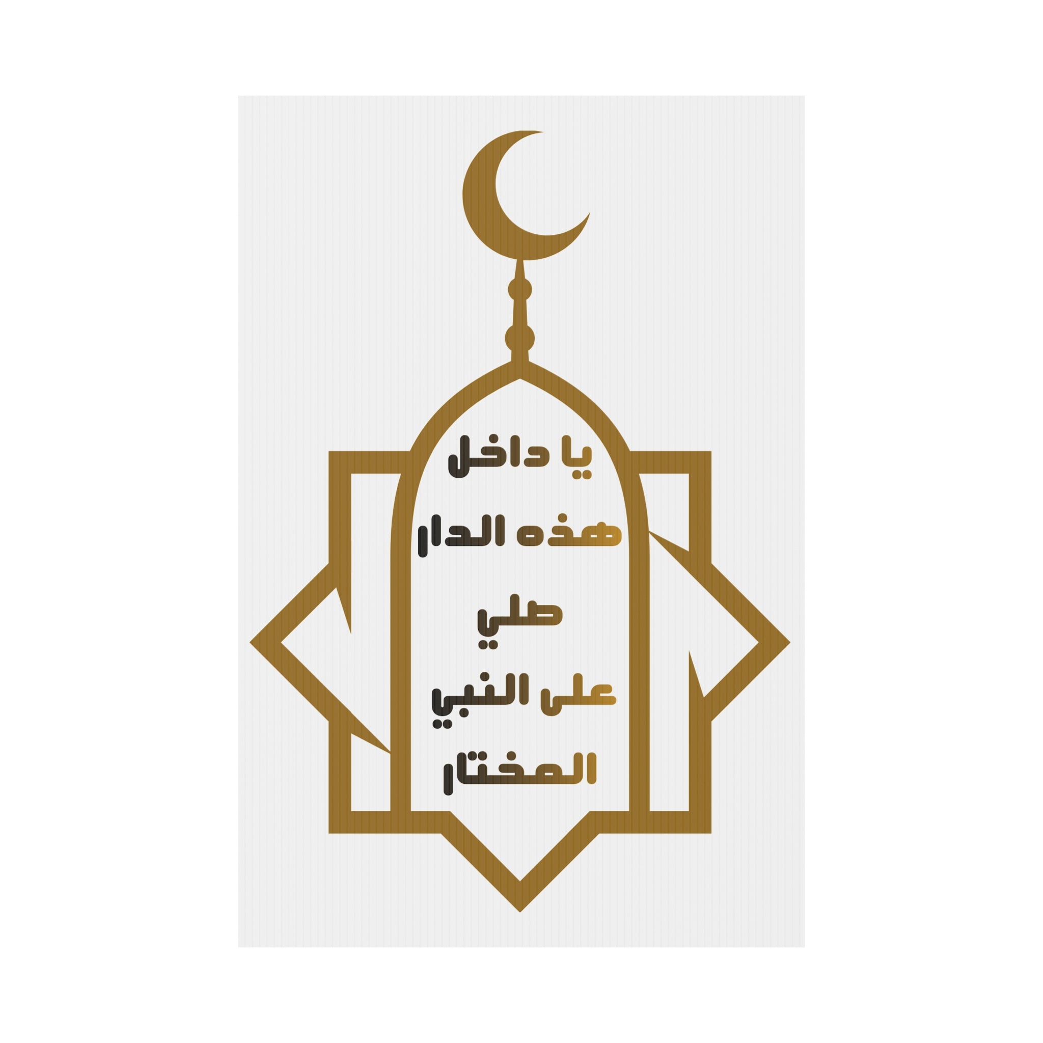 Islamic Welcome Yard Sign - Arabic Calligraphy Ramadan Eid Decor
