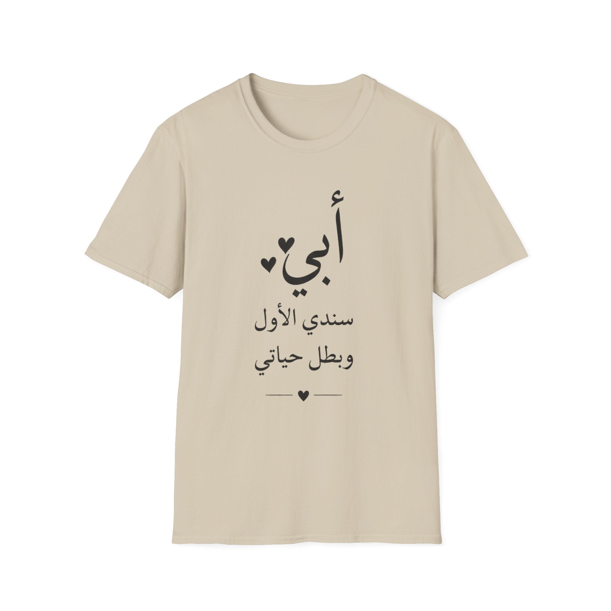 T-Shirt — Arabic "أبي" Father's Day Shirt: "أبي سندي الأول وبطل حياتي" Gift