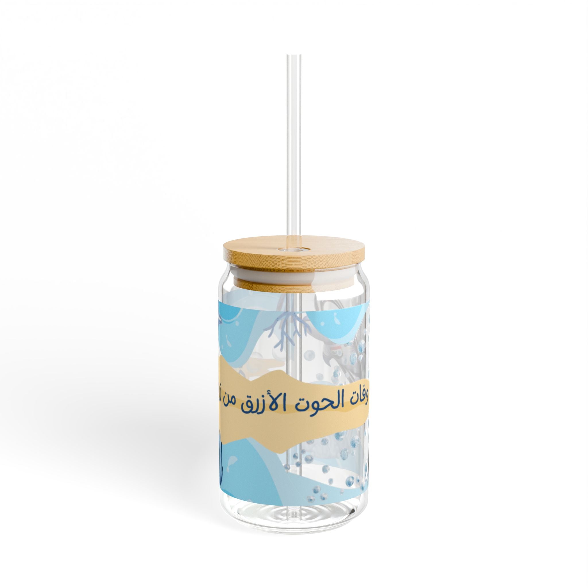 16oz Beach-Themed Sipper Glass with Arabic Script