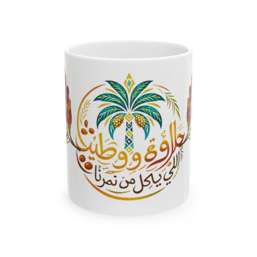 Arabic Palm Tree Coffee Mug — Traditional Calligraphy Date Palm Design (11oz, 15oz)