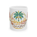 Arabic Palm Tree Coffee Mug — Traditional Calligraphy Date Palm Design (11oz, 15oz)