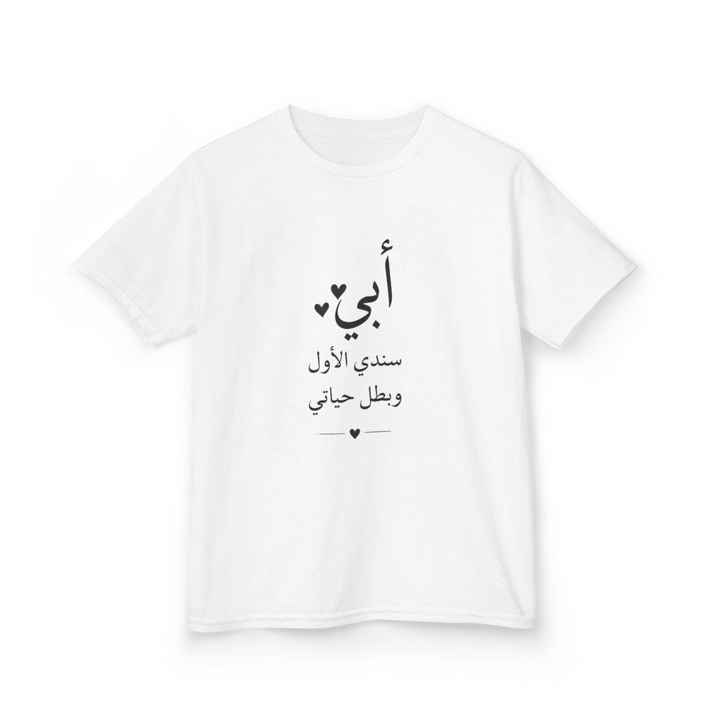 Kids Tee – Arabic "أبي" (My Father) Heart Design – Father's Day Gift for Children