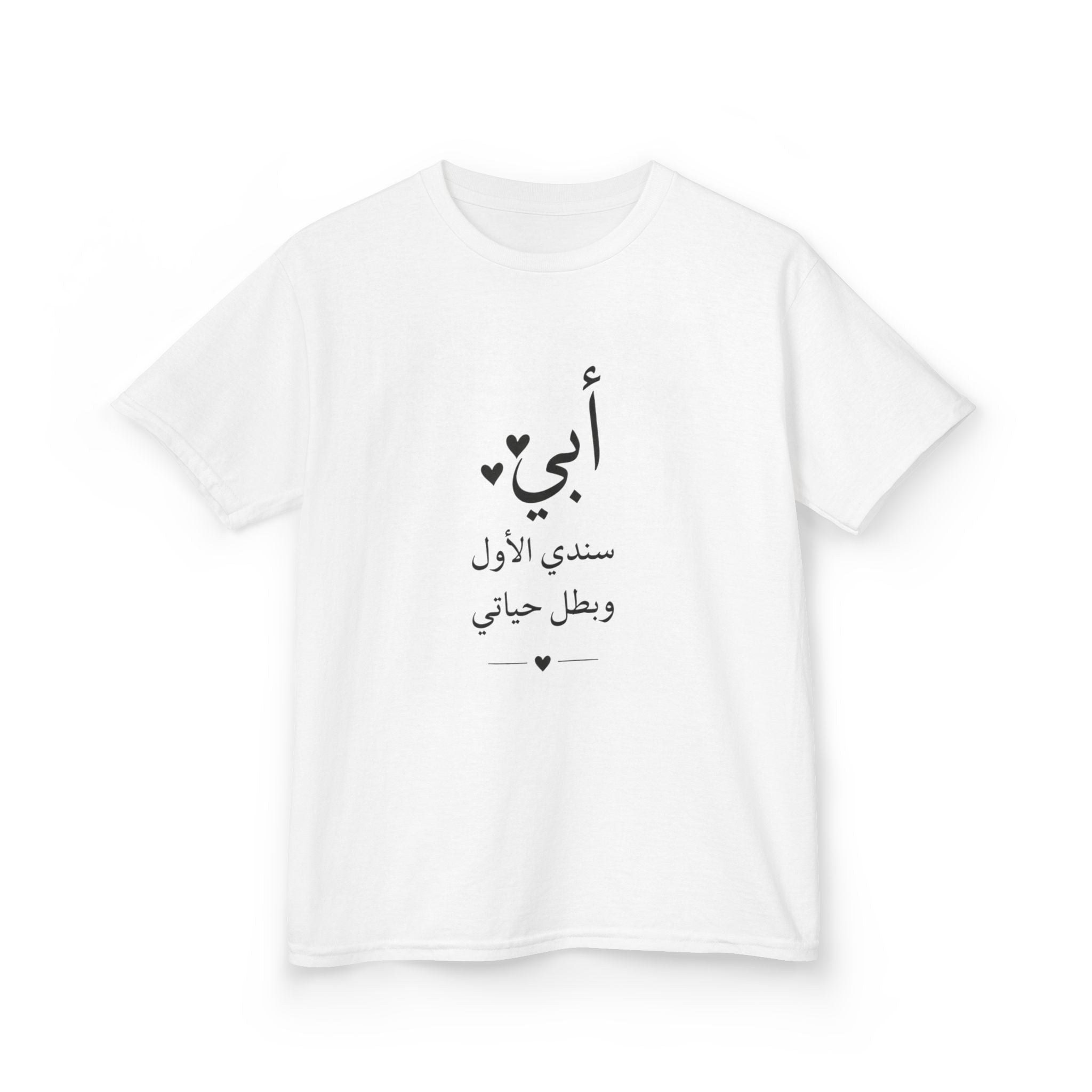 Kids Tee – Arabic "أبي" (My Father) Heart Design – Father's Day Gift for Children