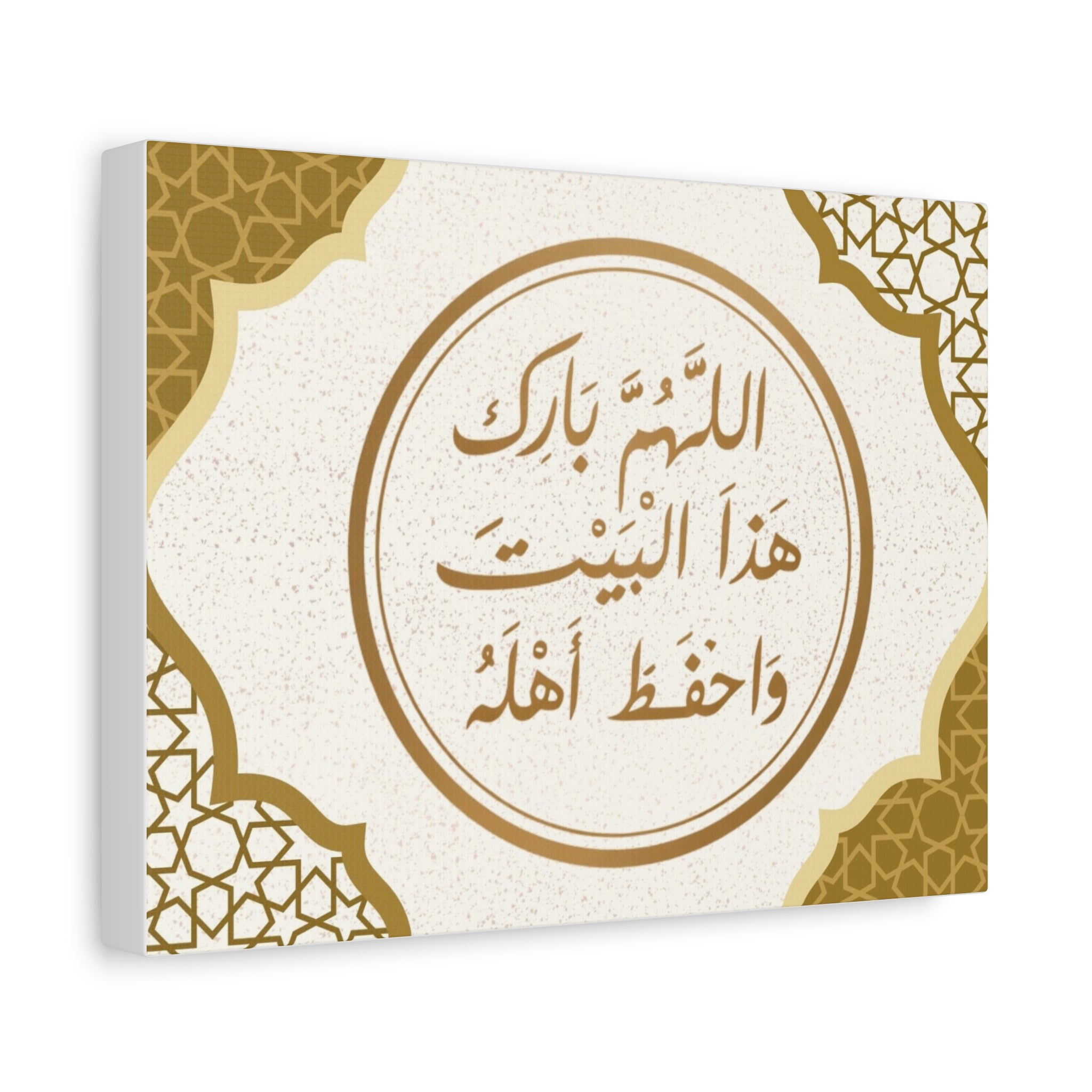 Islamic Wall Art Canvas - Arabic Blessing "اللهم بارك هذا البيت واحفظ أهله"