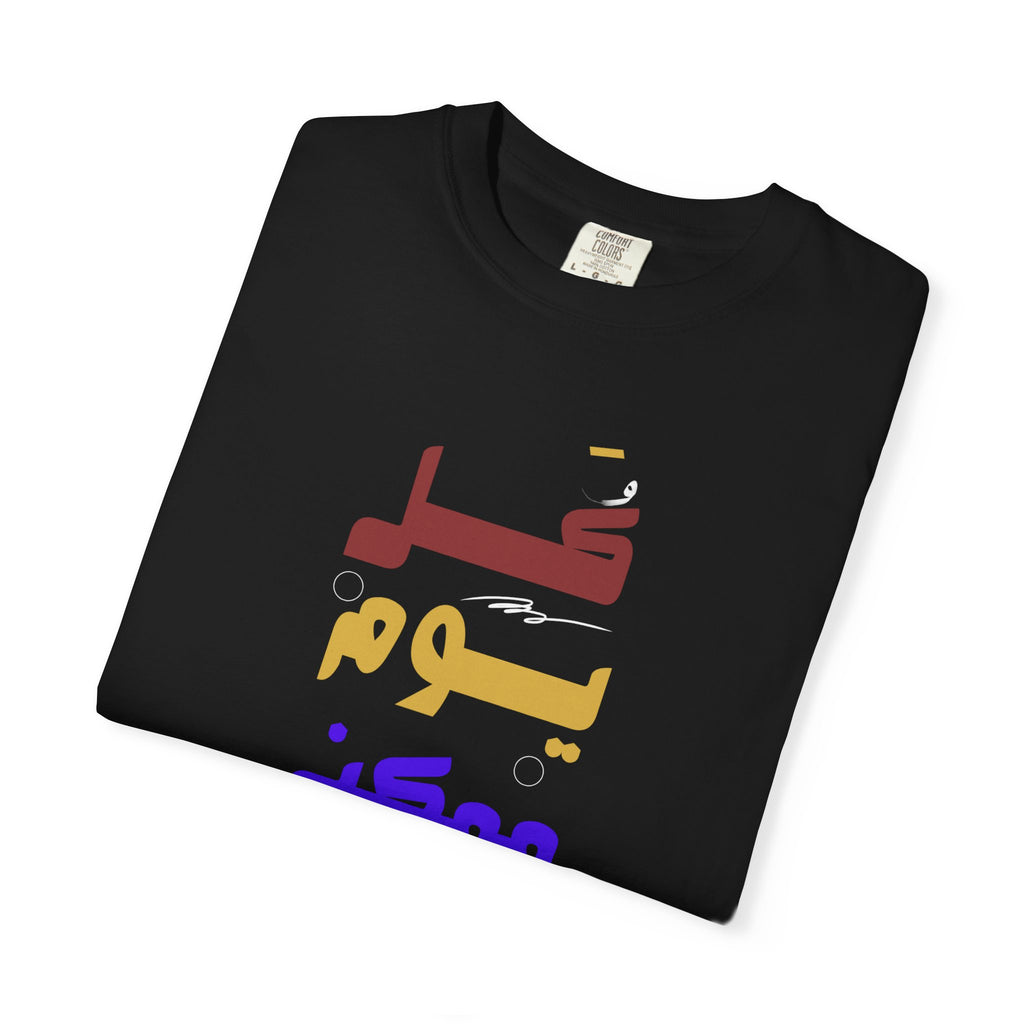 Arabic Rainbow Text T-Shirt – "كل يوم ممكن يكون بداية" Inspirational Tee