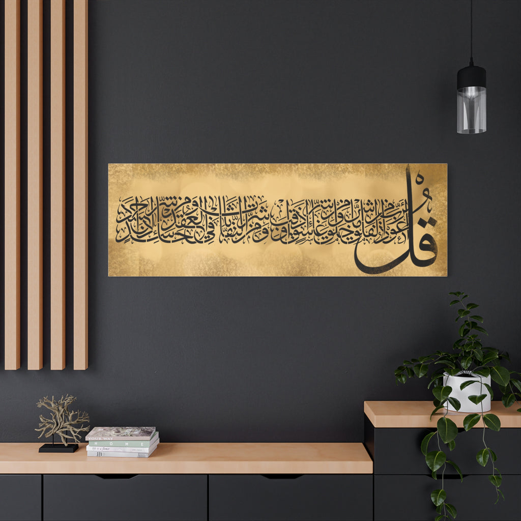 Islamic Calligraphy 'Qul' Matte Canvas Wall Art - Vintage Arabic Quranic Verse
