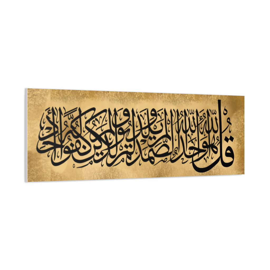 Islamic Calligraphy Canvas Print — Qur’an Ayah Wall Art (Gold Band)