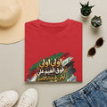 Arabic Patriotic T-Shirt — "أولي أولى" Inspirational National Pride Tee