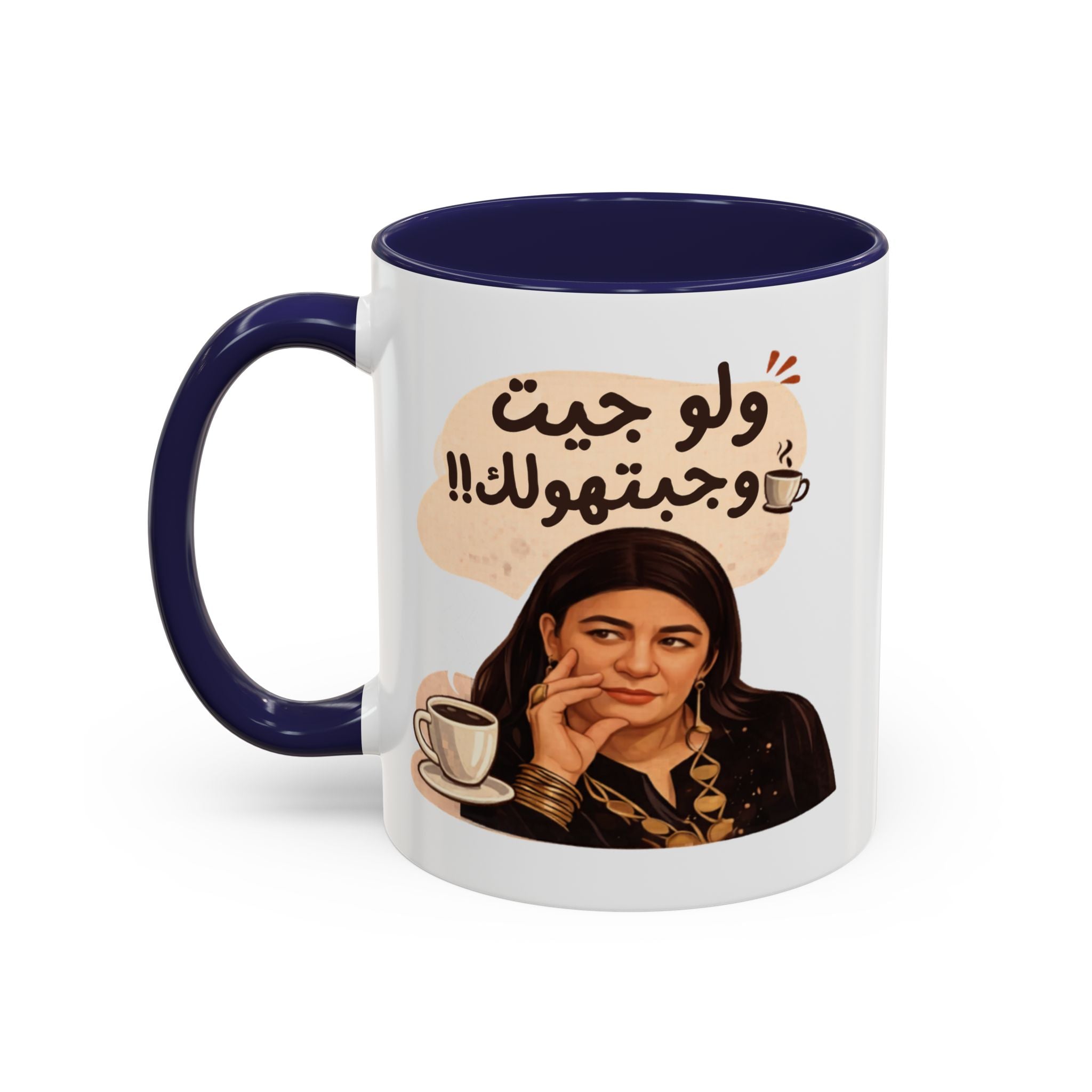 Funny Arabic Coffee Mug — "ولو جيت و جبتـهولك!!" Illustrated Accent Mug