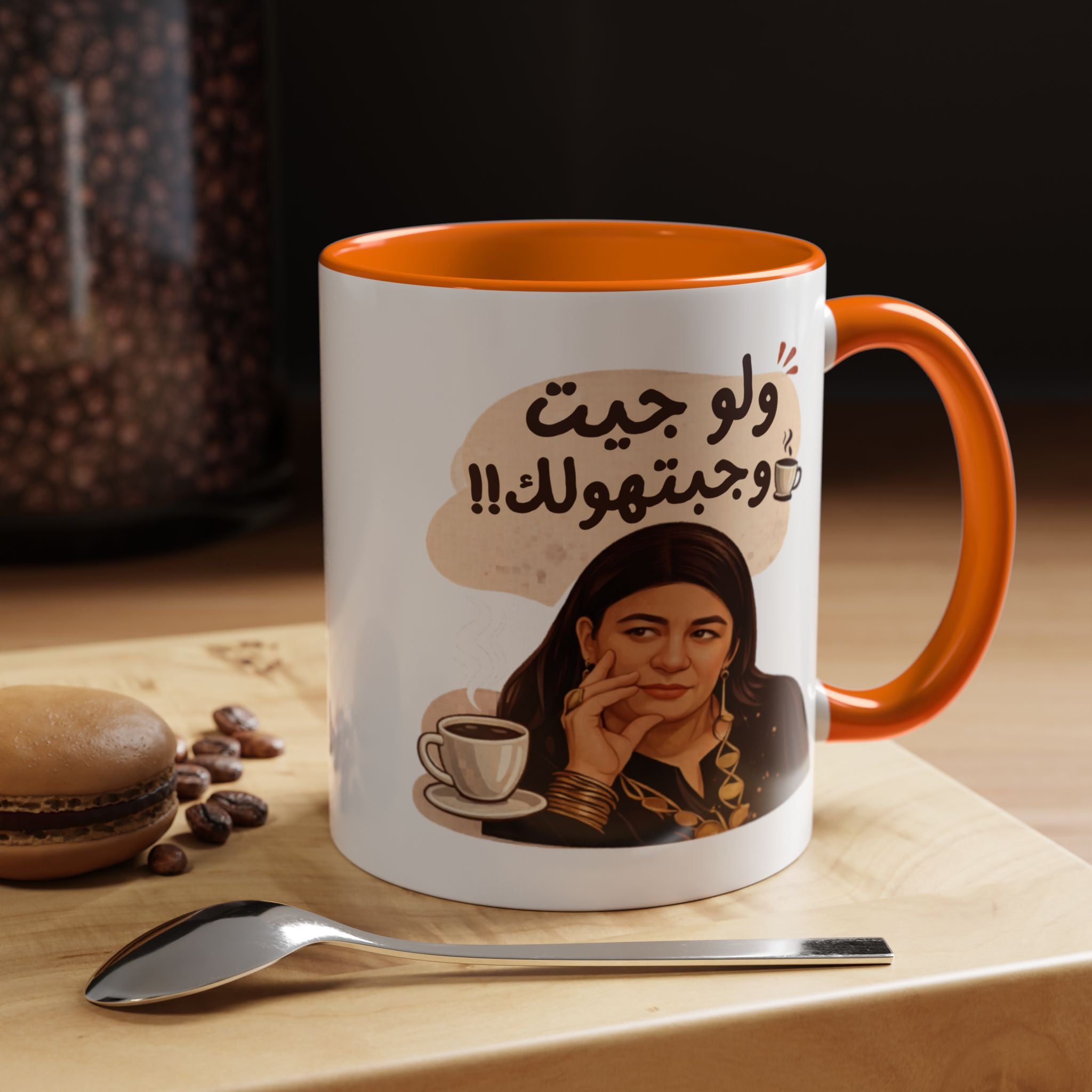 Funny Arabic Coffee Mug — "ولو جيت و جبتـهولك!!" Illustrated Accent Mug