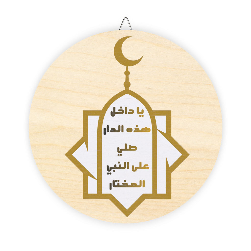 Ramadan Islamic Wood Sign — Arabic Prayer Wall Plaque with Crescent Moon