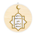 Ramadan Islamic Wood Sign — Arabic Prayer Wall Plaque with Crescent Moon