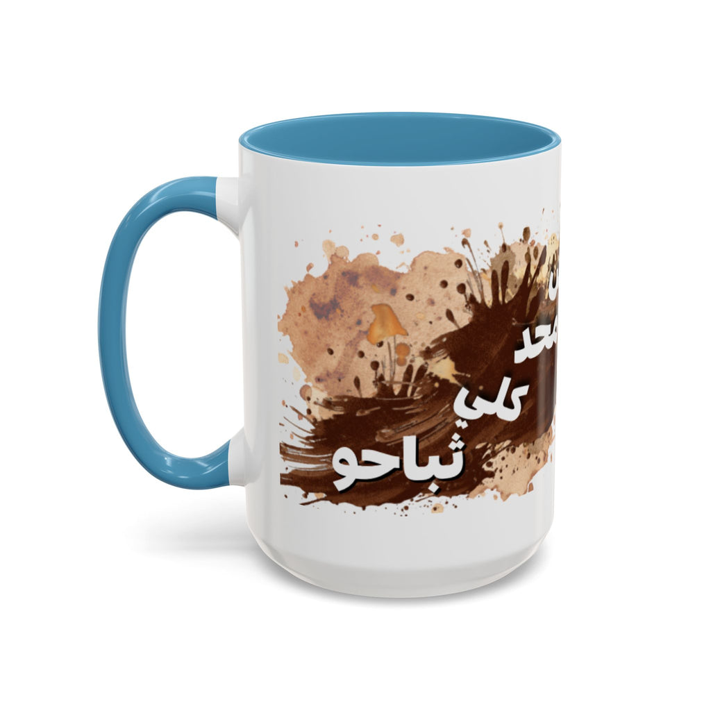 Cute Coffee Girl Accent Mug — Arabic Script Coffee Design (11/15oz)