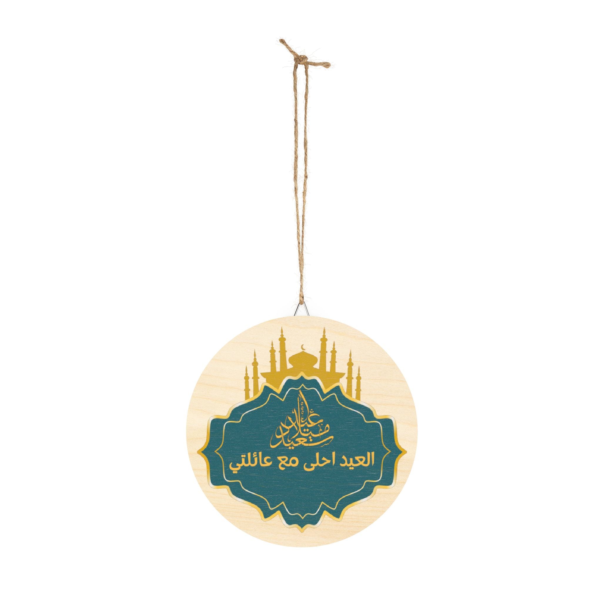 Eid Family Wood Sign – Arabic 'العيد أحلى مع عائلتي' Decorative Ramadan Ornament