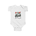 Iraq Infant Fine Jersey Bodysuit