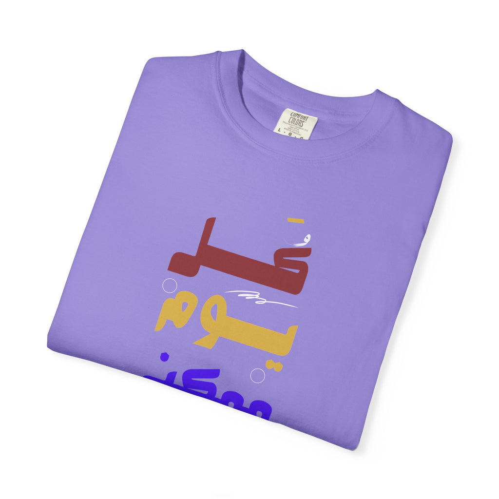 Arabic Rainbow Text T-Shirt – "كل يوم ممكن يكون بداية" Inspirational Tee