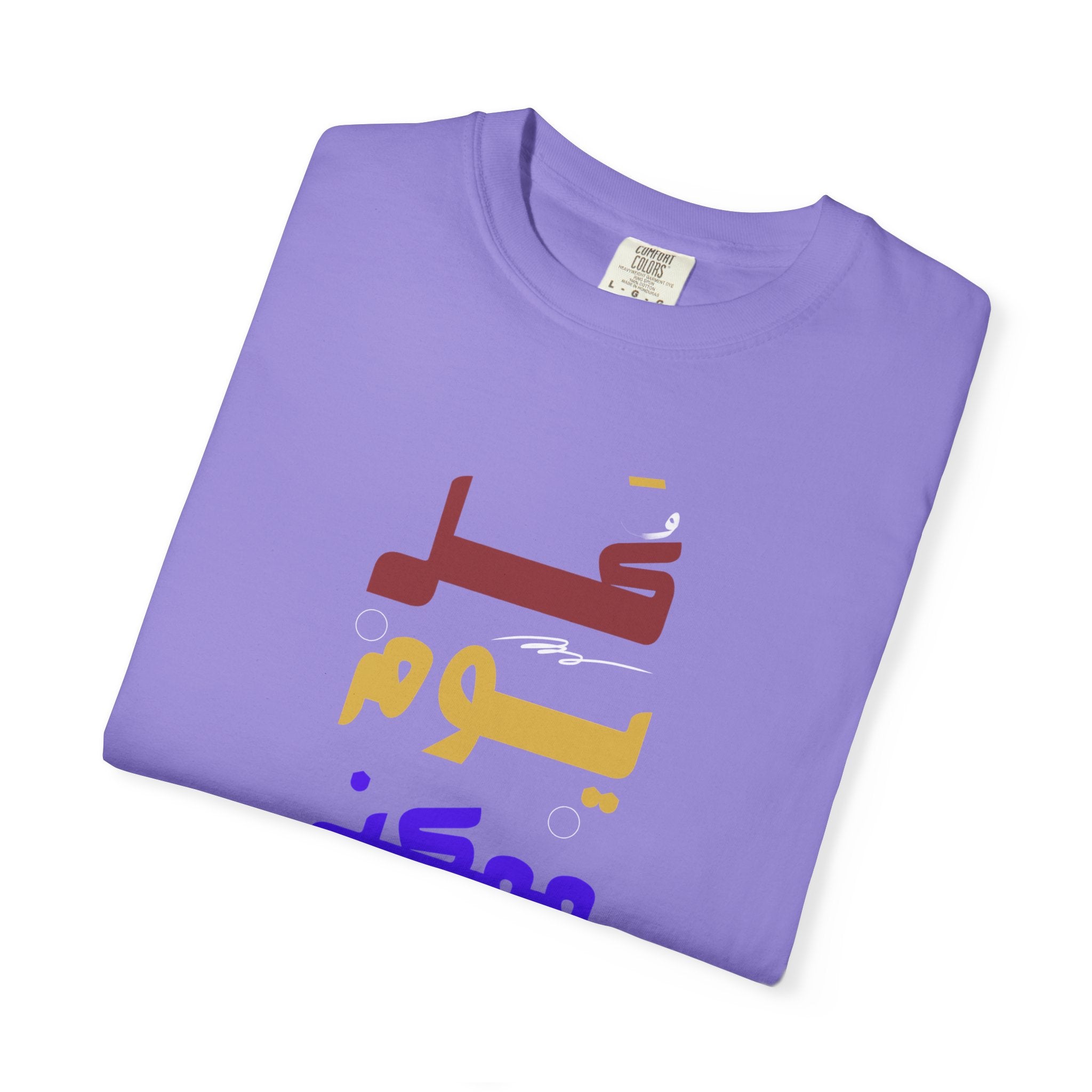 Arabic Rainbow Text T-Shirt – "كل يوم ممكن يكون بداية" Inspirational Tee