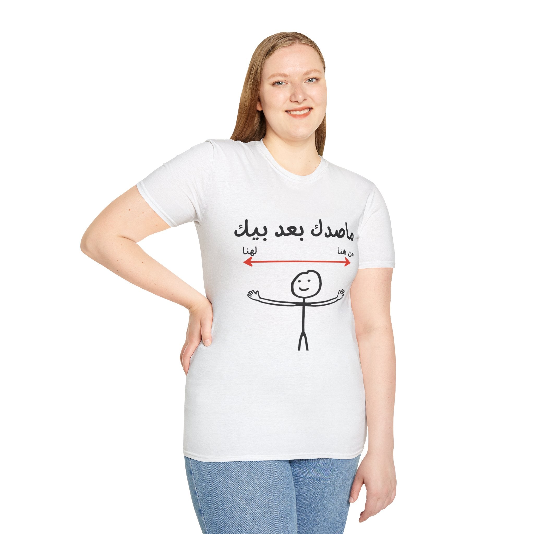 Arabic Social Distancing T-Shirt — "ماصدك بعد بيك " Funny Stick Figure Design