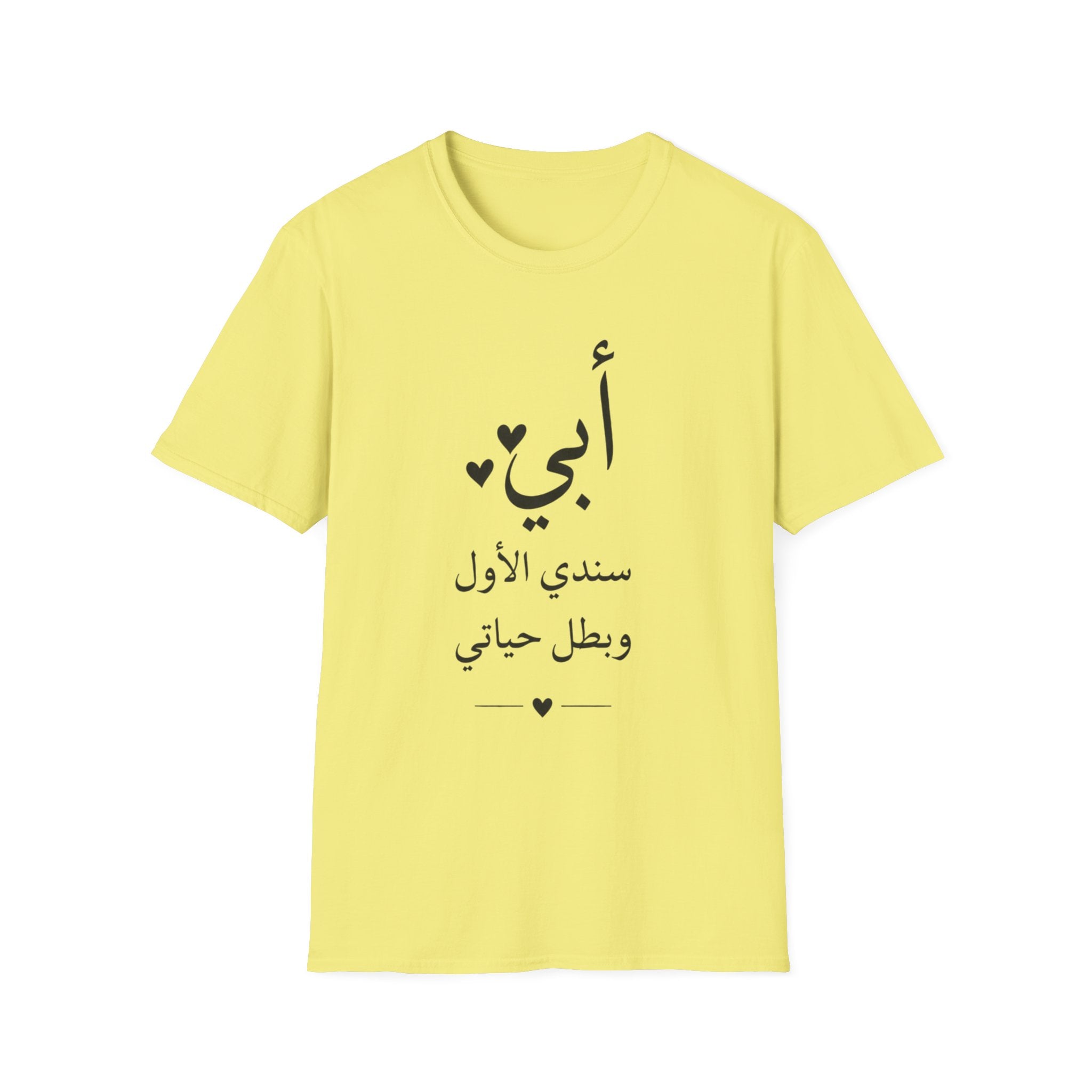 T-Shirt — Arabic "أبي" Father's Day Shirt: "أبي سندي الأول وبطل حياتي" Gift