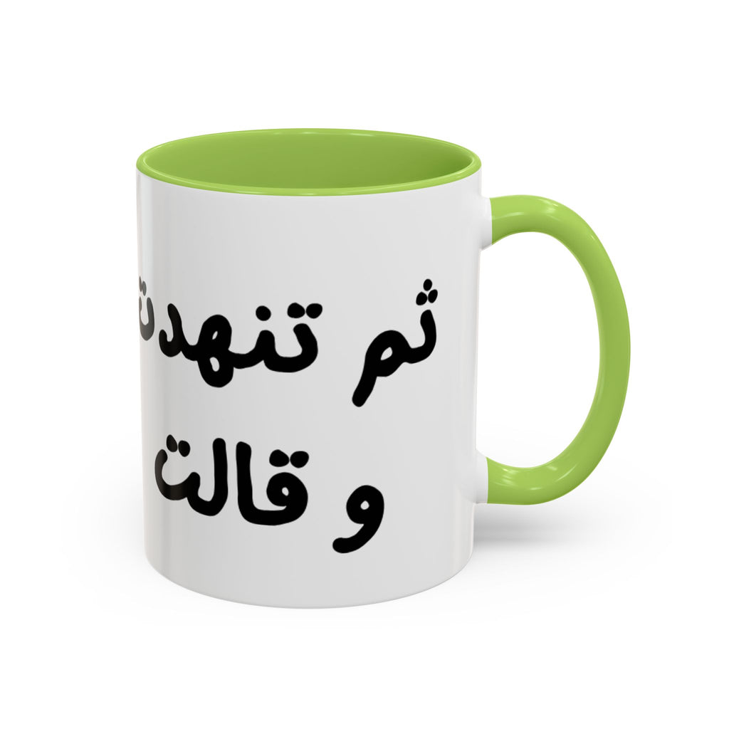Arabic Script Accent Coffee Mug — Cute Cat Illustration, Funny Quote Gift