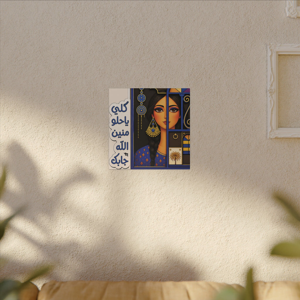 Arabic Art Canvas Print — 'كلي ياحلو مين الله جابك' Framed Portrait