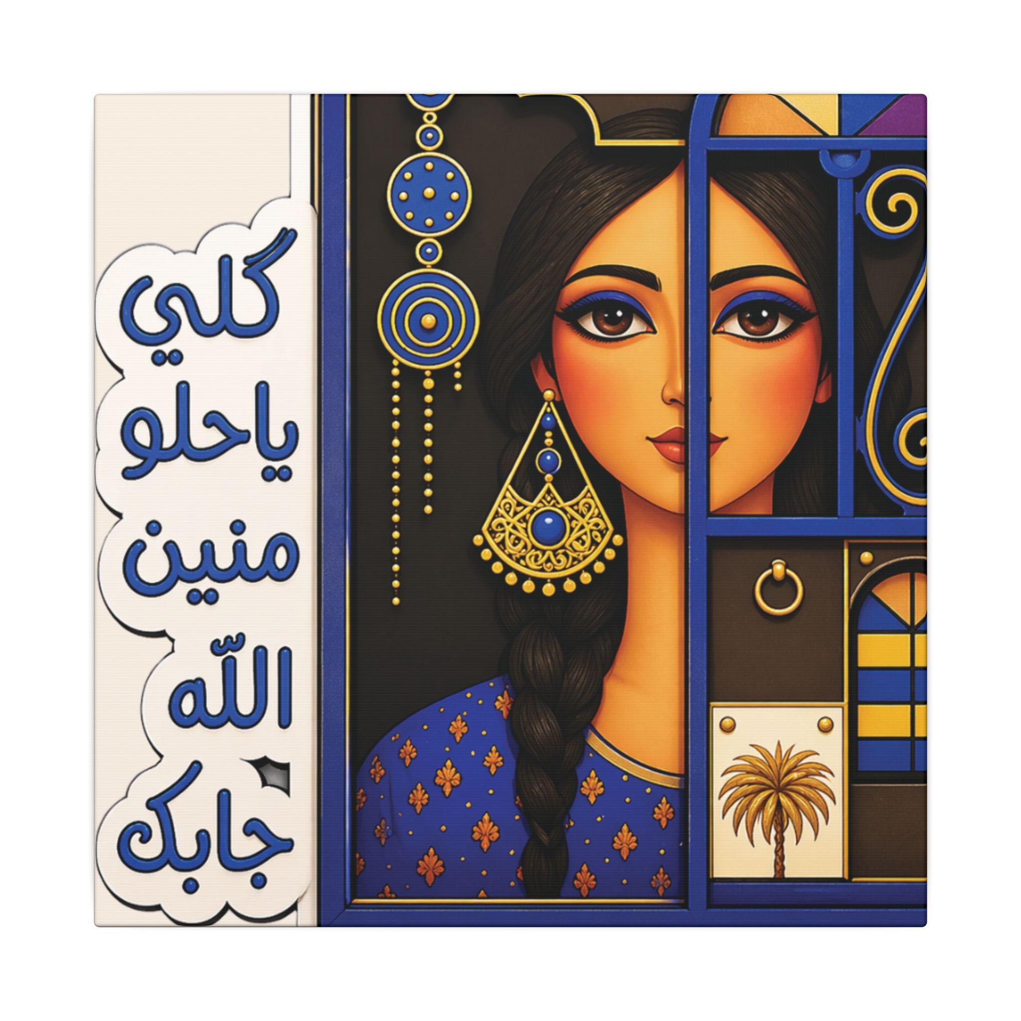 Arabic Art Canvas Print — 'كلي ياحلو مين الله جابك' Framed Portrait