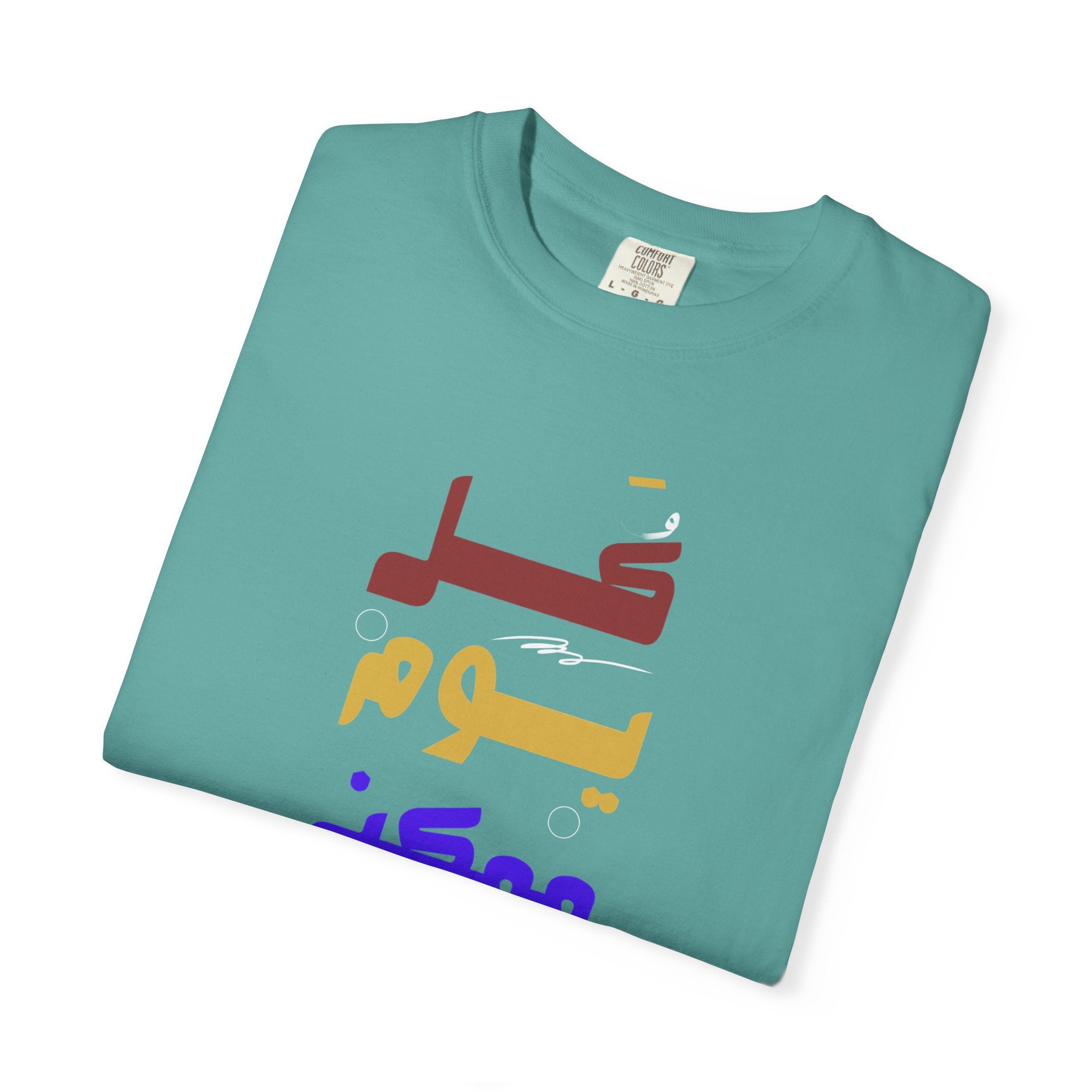 Arabic Rainbow Text T-Shirt – "كل يوم ممكن يكون بداية" Inspirational Tee