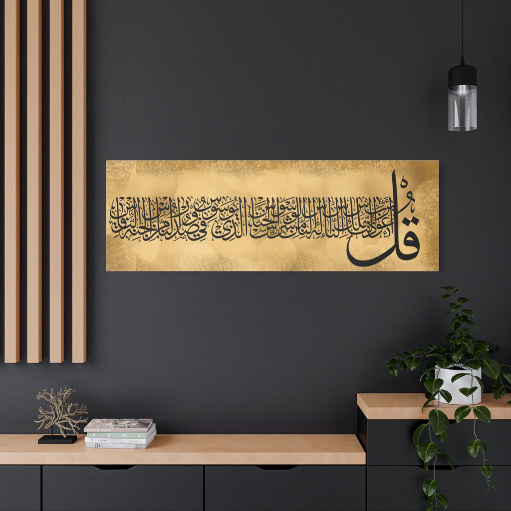Islamic Calligraphy Canvas Print — Arabic Quranic 'Qul' Stretched Matte Wall Art