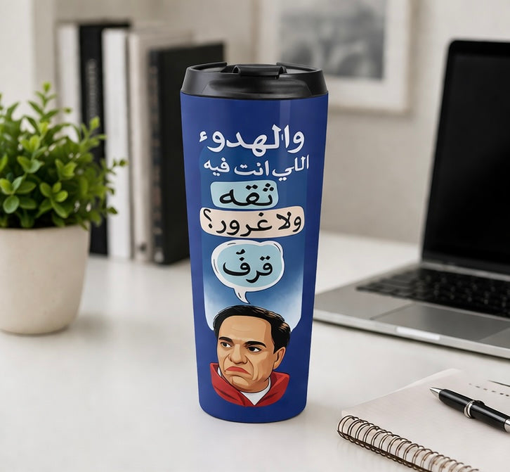 Arabic Quote Stainless Steel Travel Mug – Calm, Trust, No Pride Design عادل امام