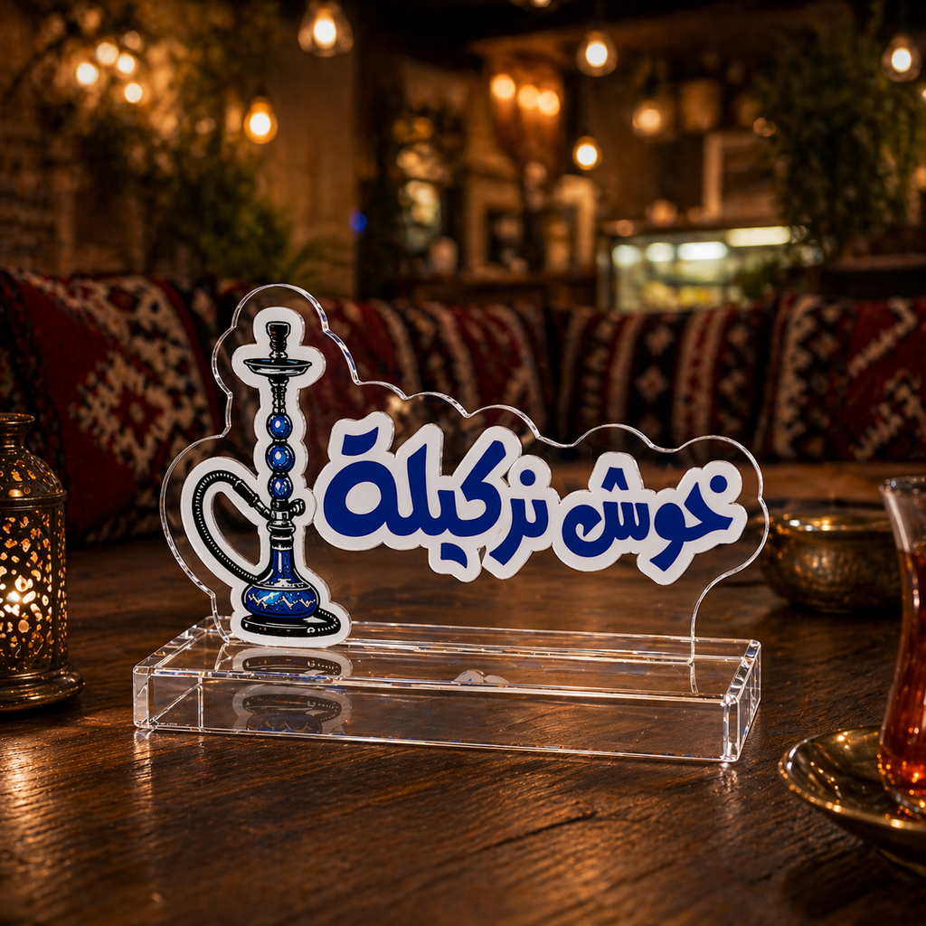 Hookah Arabic Name Custom خوش نركيلةCut Standee