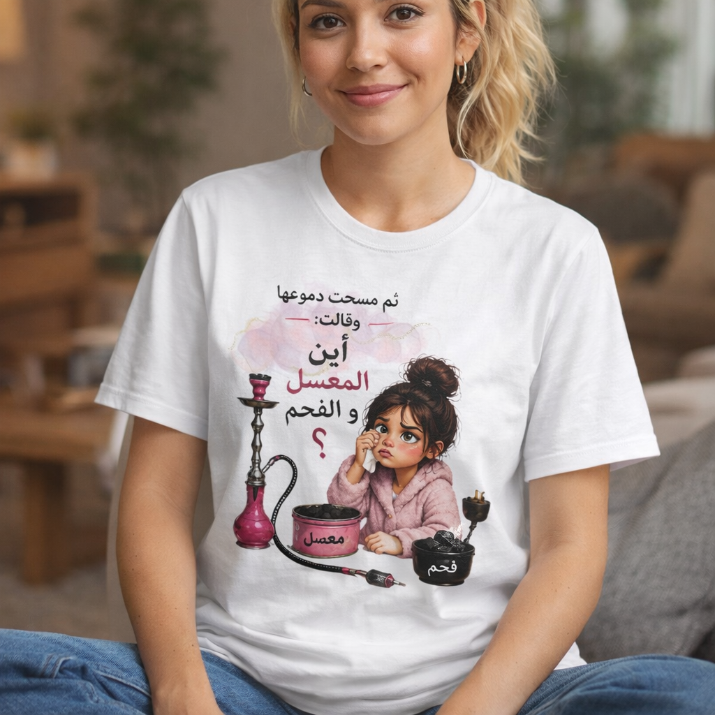Arabic Hookah Girl T-Shirt — 'فين الفحم؟' Cute Shisha Design