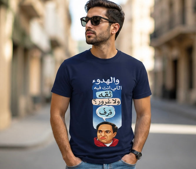 Arabic Quote T-Shirt — Retro Portrait Design with Arabic Text عادل امام