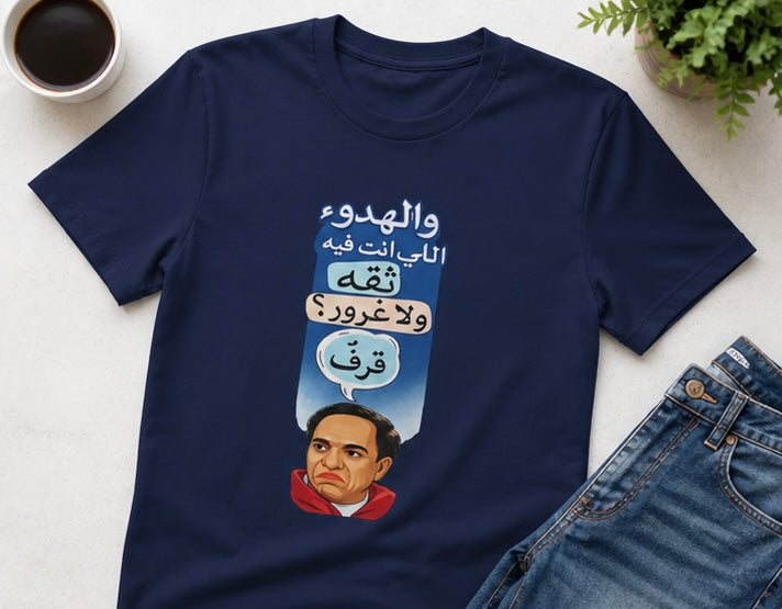 Arabic Quote T-Shirt — Retro Portrait Design with Arabic Text عادل امام