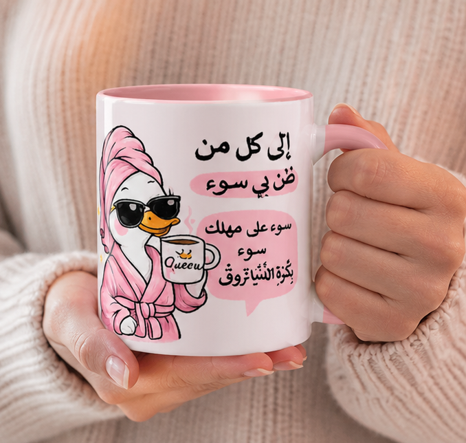 Arabic Cute Duck Coffee Mug — 'Queen' Bathrobe Design (11oz)