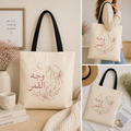 Arabic Floral Moon Tote Bag — وجه القمر (Face of the Moon) Artistic Canvas Tote