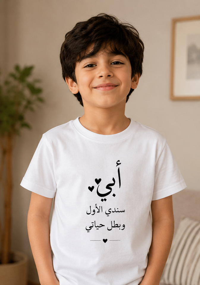 Kids Tee – Arabic "أبي" (My Father) Heart Design – Father's Day Gift for Children