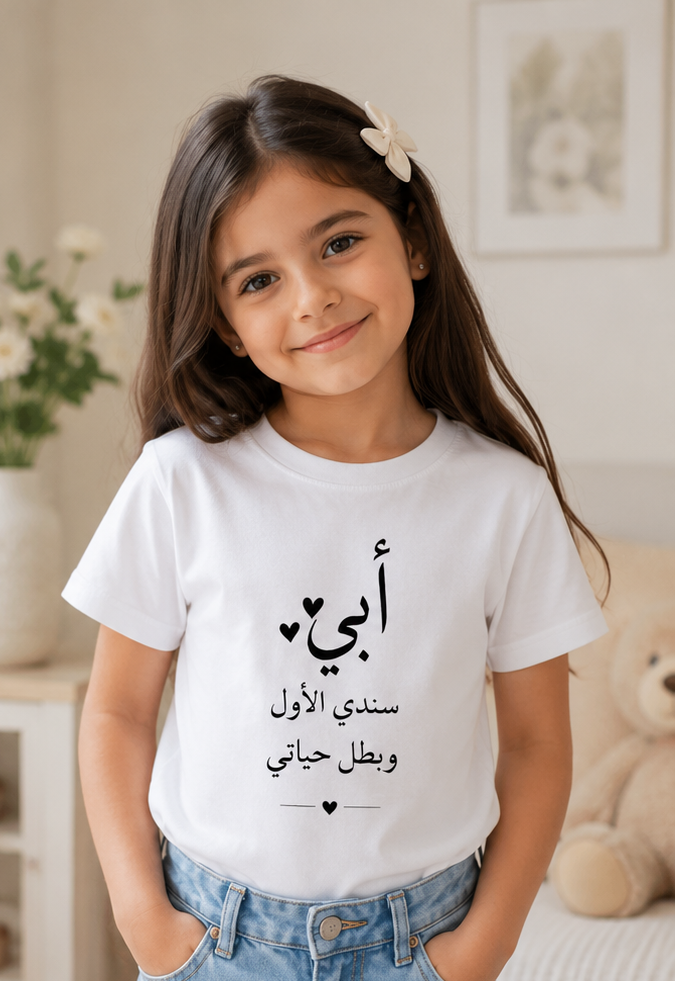 Kids Tee – Arabic "أبي" (My Father) Heart Design – Father's Day Gift for Children